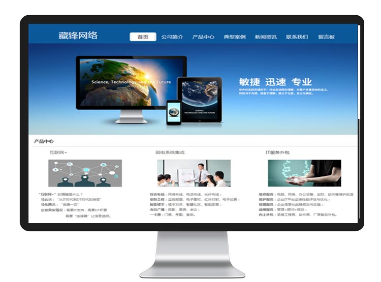 网站建设案例:藏锋网络【官网】